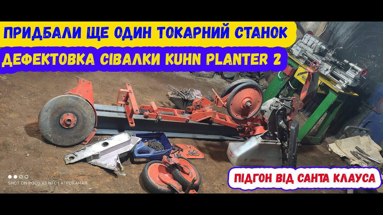 ОБНОВКА в ГОСПОДАРСТВІ РЕМОНТ сівалки Kuhn Planter 2 Купили ще один Токарний станок ТВШ 3