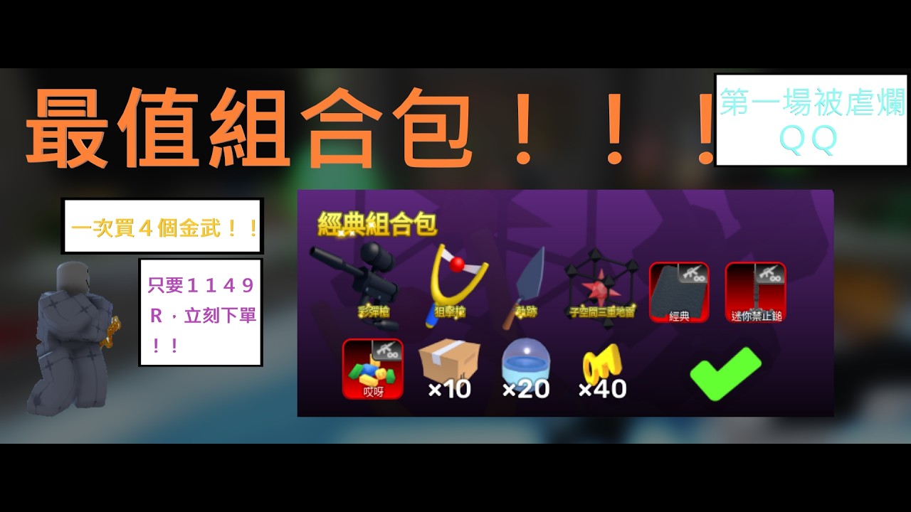 最值的組合包!!!,超划算,必買!!![Rivals競爭者]