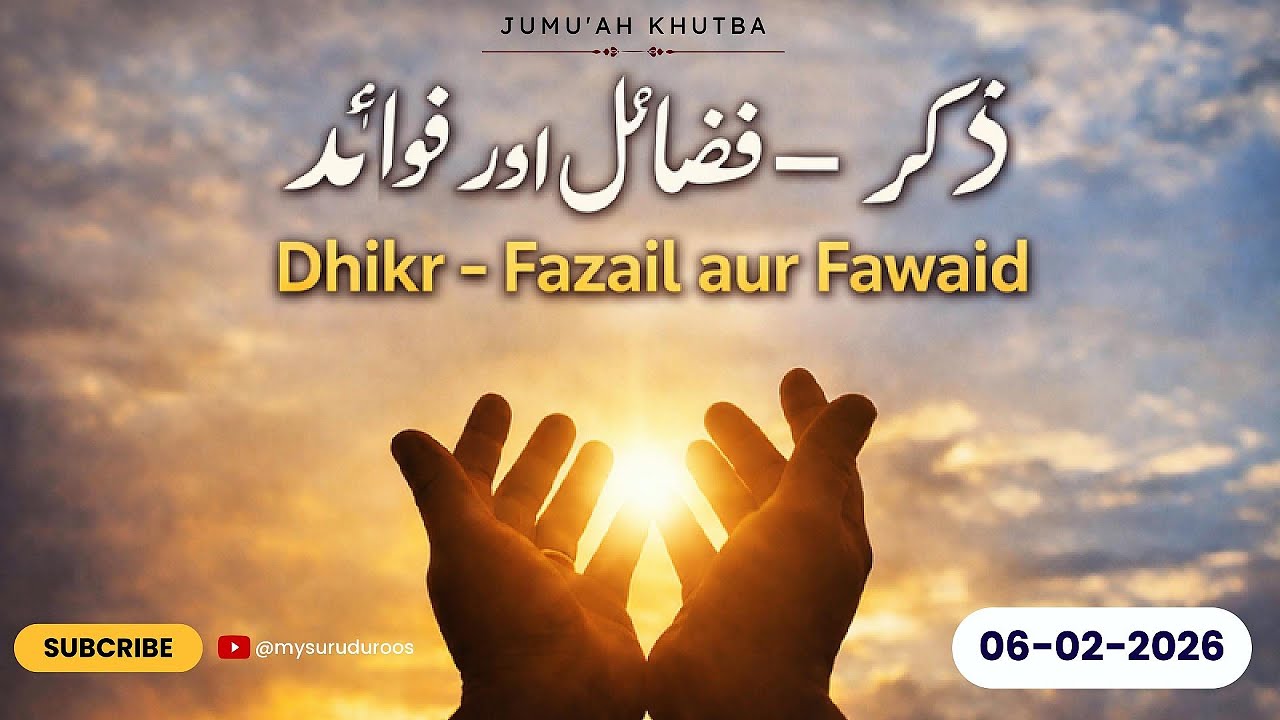 🔖 Dhikr Fazail aur Fawaid | ذکر فضائل اور فوائد | Jumu'ah Khutba🎙️ Shaykh Umar Farooq #jummah#friday