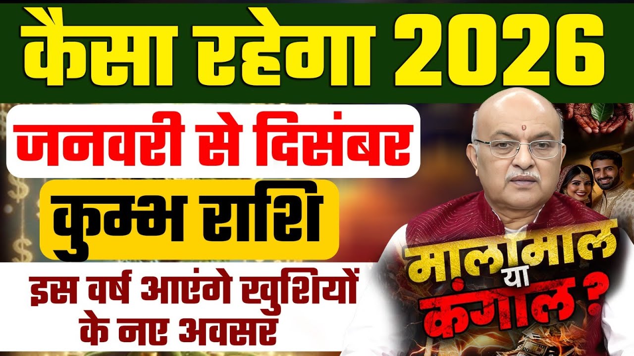 Kumbh Rashi (Aquarius) Varshik Rashifal 2026 &ndash; Yearly Horoscope January to December