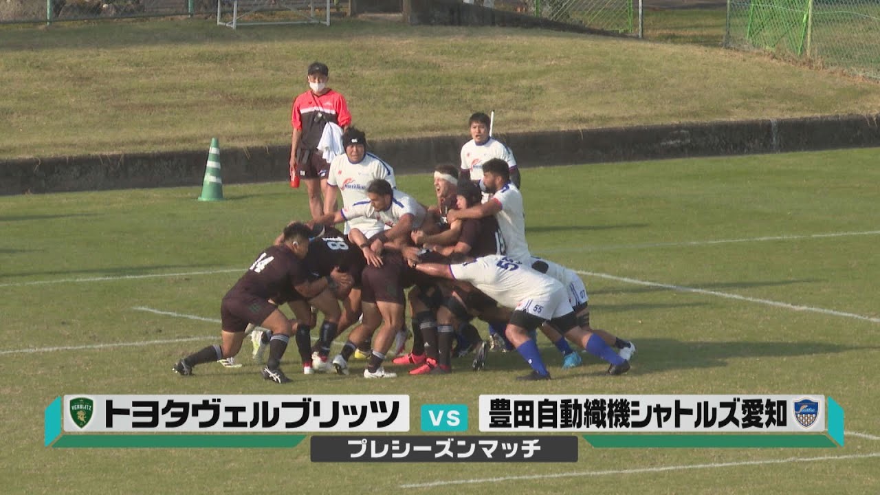 【トヨタヴェルブリッツ】ラグビーシーズン到来！プレシーズンマッチでまさかの！？