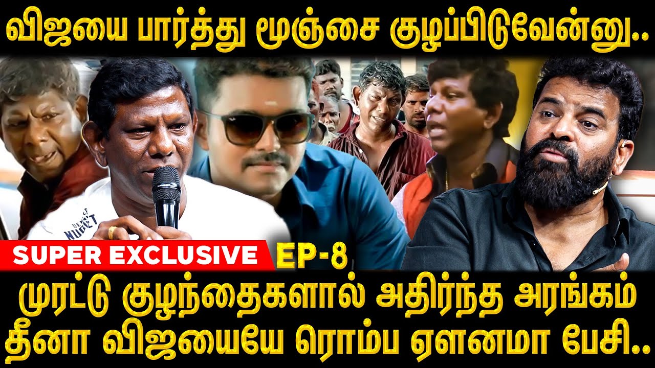 கத்தில  குத்திட்டு  SORRY  தெரியாம குத்திட்டேன் ! அண்ணன்னு சொன்னாரு ! ACTOR DHEENA | AMEER FANSMEET