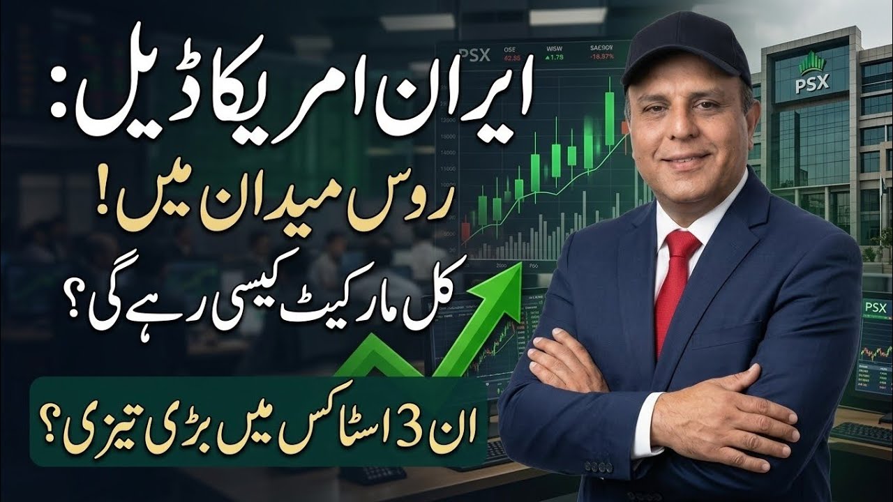 Pakistan Stock Market Today | PSX Analysis & Tomorrow's Market Strategy