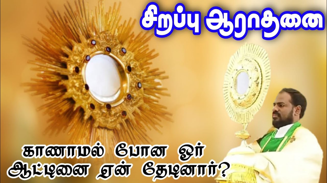 ஜூலை 08|சிறப்பு நற்கருணை ஆராதனை|Tamil Adoration|Tamil Aarathanai|Benediction| Arul Thedal|Fr Manuvel