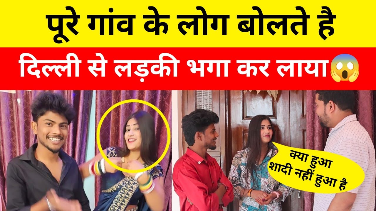 @GanjiFun  दिल्ली से भगा के लाया लड़की बिना शादी के साथ रहते है दोनों 😱#love #lovestory #bf #gf