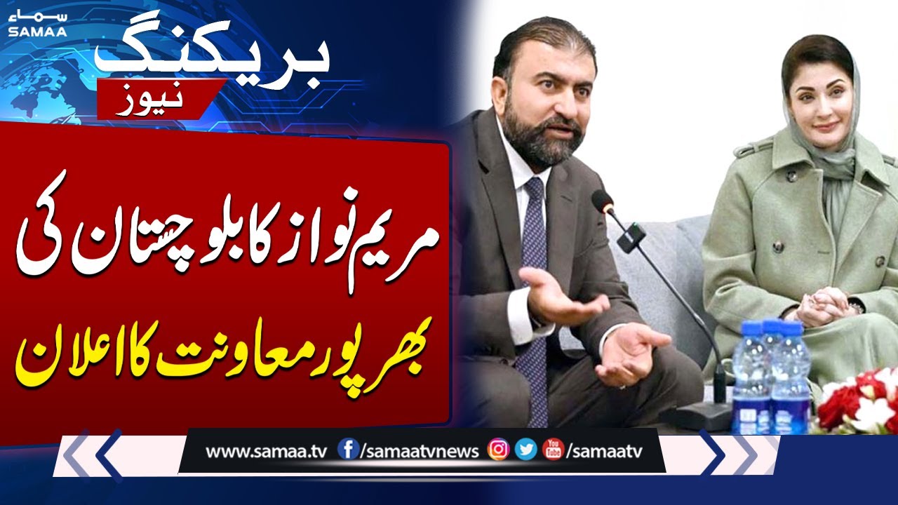 CM Punjab Maryam Nawaz Pledges Support for Balochistan During Quetta Visit | SAMAA TV