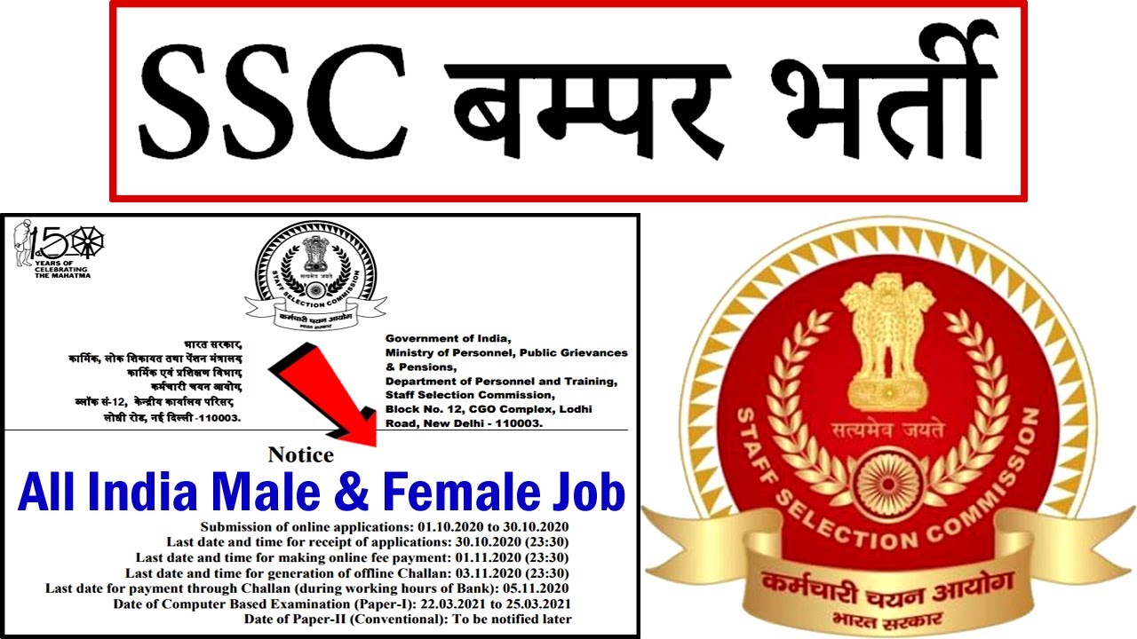 SSC Vacancy 2020 || SSC JE 2020 Recruitment Notification Apply Online