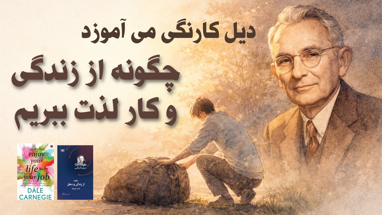 خلاصه کتاب چگونه از زندگی و شغل خود لذت ببریم و بدون تغییر شغل، حال بهتری در کار داشته باشیم