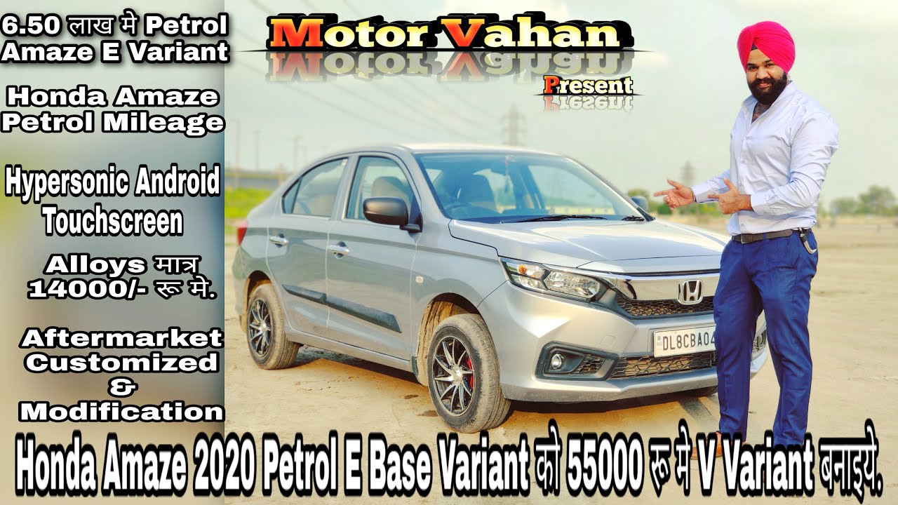 Honda Amaze 2020 Petrol E Base Variant 55000रू मे Top बनाइये, Ownership Review Aftermarket Customize