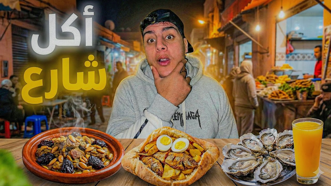 تجربة مأكولات لذيذة و شعبية 🥘 أفضل لحم كليتو فحياتي  #streetfood 🤤🔥
