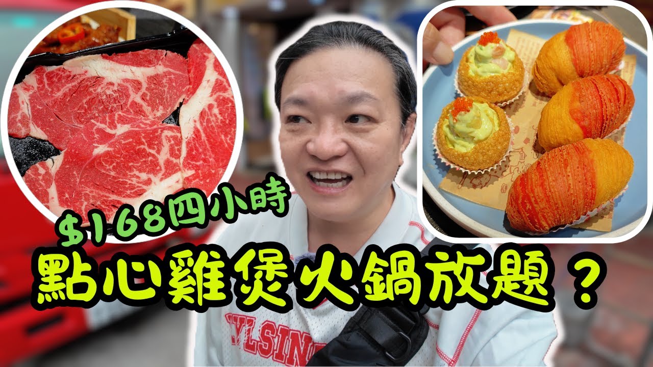 [ 香港食買玩 ] 旺角隱藏版！💥$168任食酒店級手工點心＋雞煲火鍋放題四小時？😱｜獨家生啫醬秘製吃法！🤤芥末牛肉嫩到犯規、生啫海鮮超邪惡😈｜🚶♂️旺角東站5分鐘直達，喜聚火鍋雞煲專門店🍲