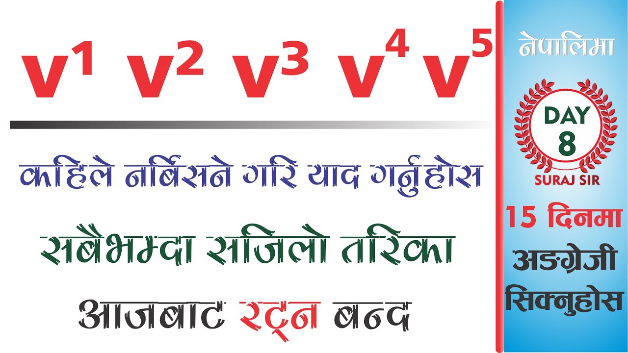 Remember all form of verb English Language Course Day 8 by Suraj Sir Best teacher of Nepal