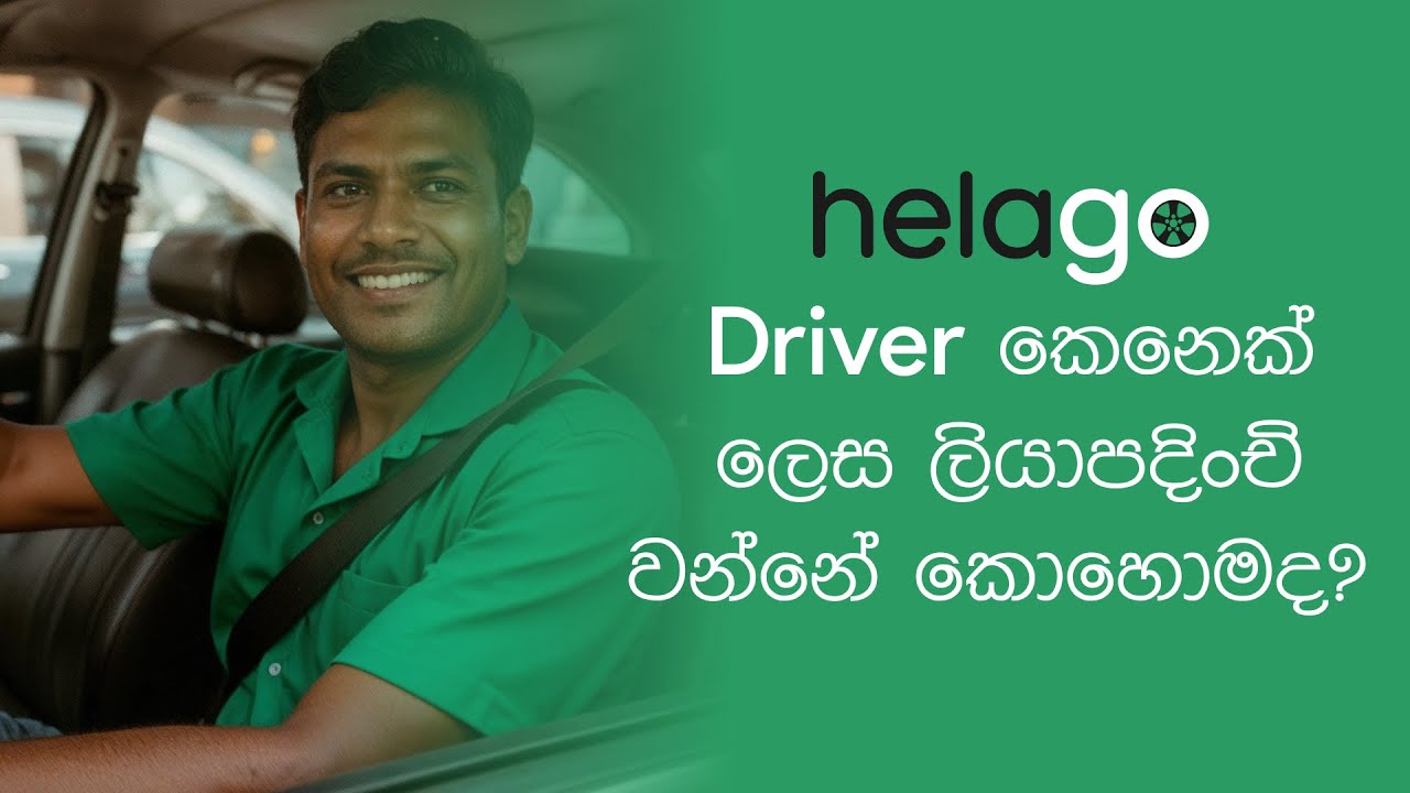 Helago Driver කෙනෙකු ලෙස ලියාපදිංචි වන අයුරු ‍| How to Register as a #Helago #Driver 🇱🇰
