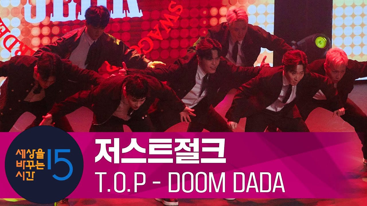 저스트절크 T.O.P - DOOM DADA | 