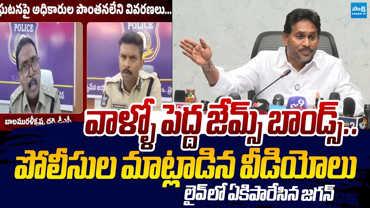 YS Jagan Serious On Addanki Police Ganja Incident | Chandrababu Liquor Mafia | Sakshi TV Live