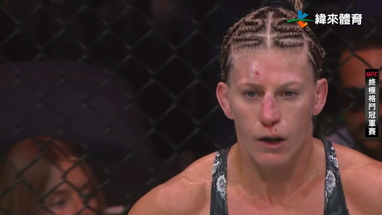 【UFC終極格鬥冠軍賽】Ketlen Vieira VS Kayla Harrison 賽事精華｜20241006