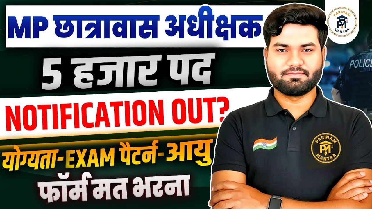 MP छात्रावास अधीक्षक भर्ती 2026 | 5000 पद | Notification Out? | Eligibility, Age, Exam Pattern