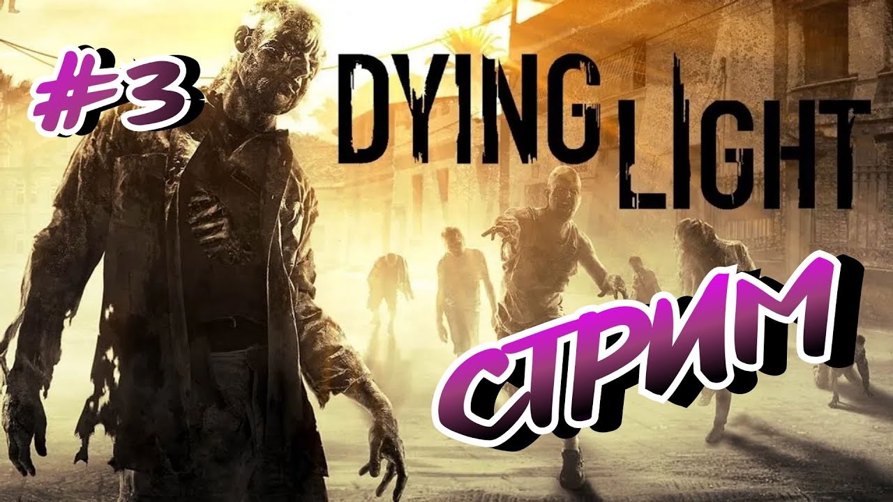 Dying Light ➤ STREAM #3