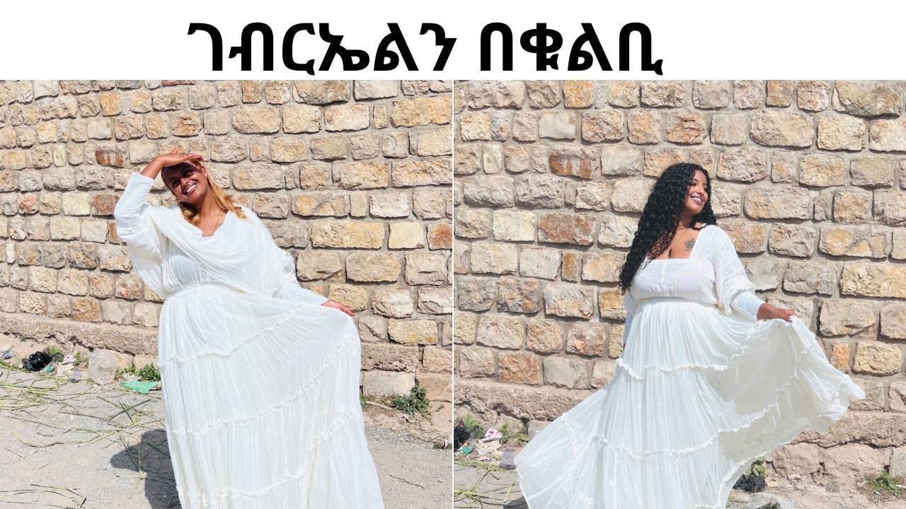 ገብርኤልን በቁልቢ