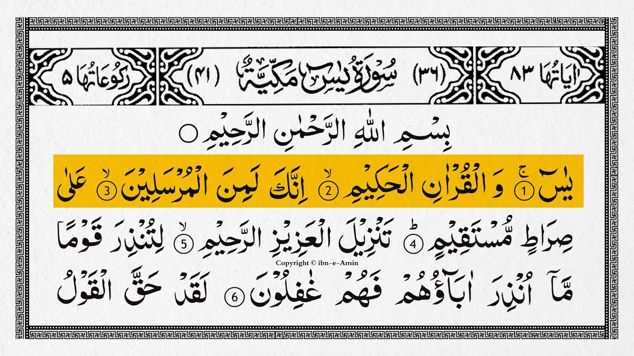 Surah Yasin (Yaseen) Full With Arabic Text | Sheikh Alaa Aql | Ep - 011 #surahyaseen