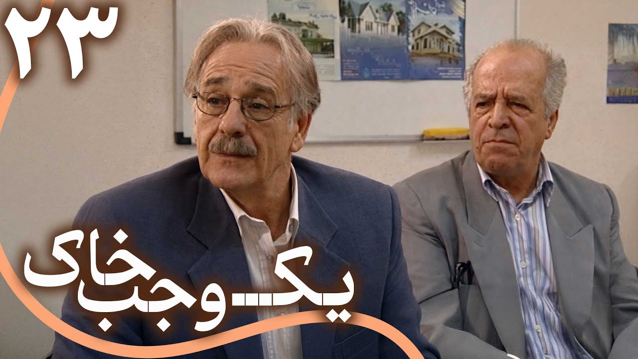 سریال یک وجب خاک - قسمت 23 | Serial Yek Vajab Khak - Part 23