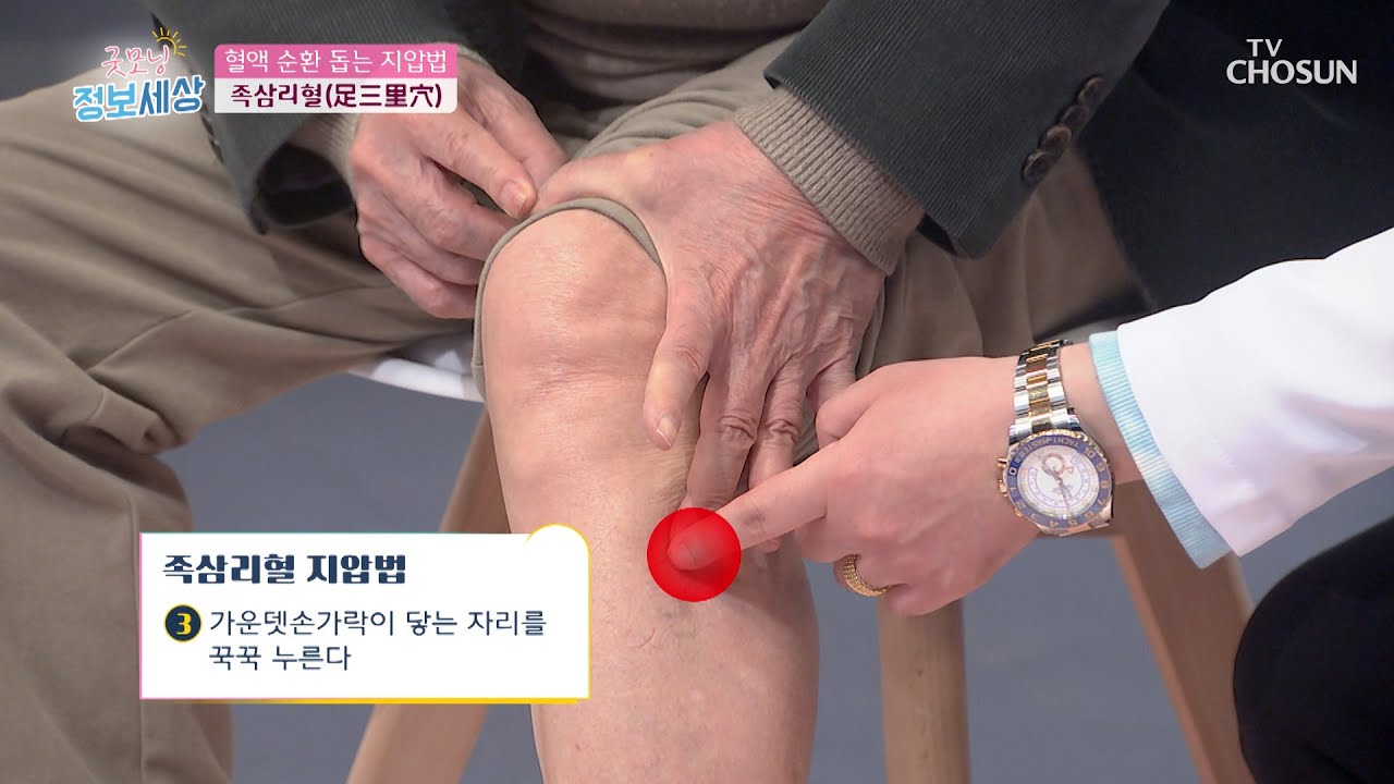 집에서 쉽게 할 수 있는 【혈액 순환 돕는 지압법】 TV CHOSUN 220304 방송  | [굿모닝 정보세상] 582회 | TV조선