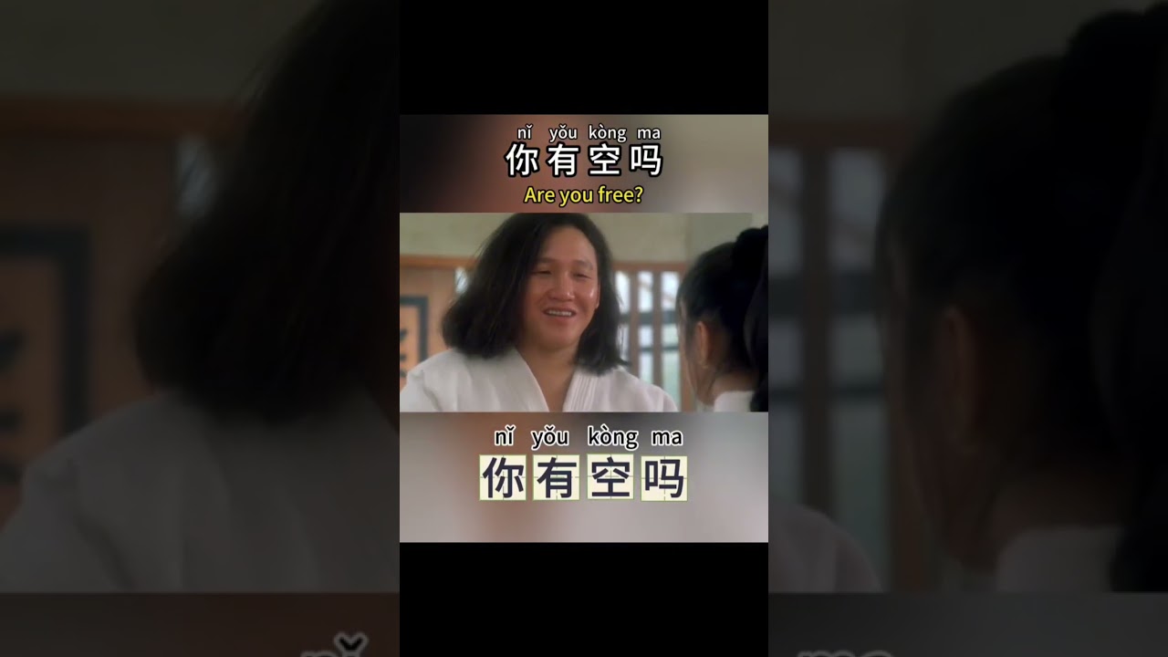Learning Chinese Daily conversation through movies 23.Are you free 