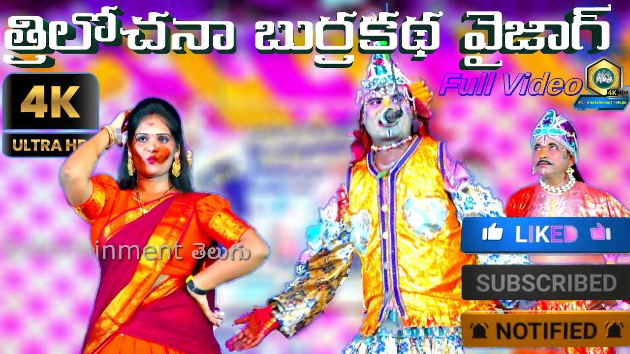 NonStop Entertainment Vizag Trilochana Burrakatha Full Video | Trilochana Burrakatha | Burrakatha