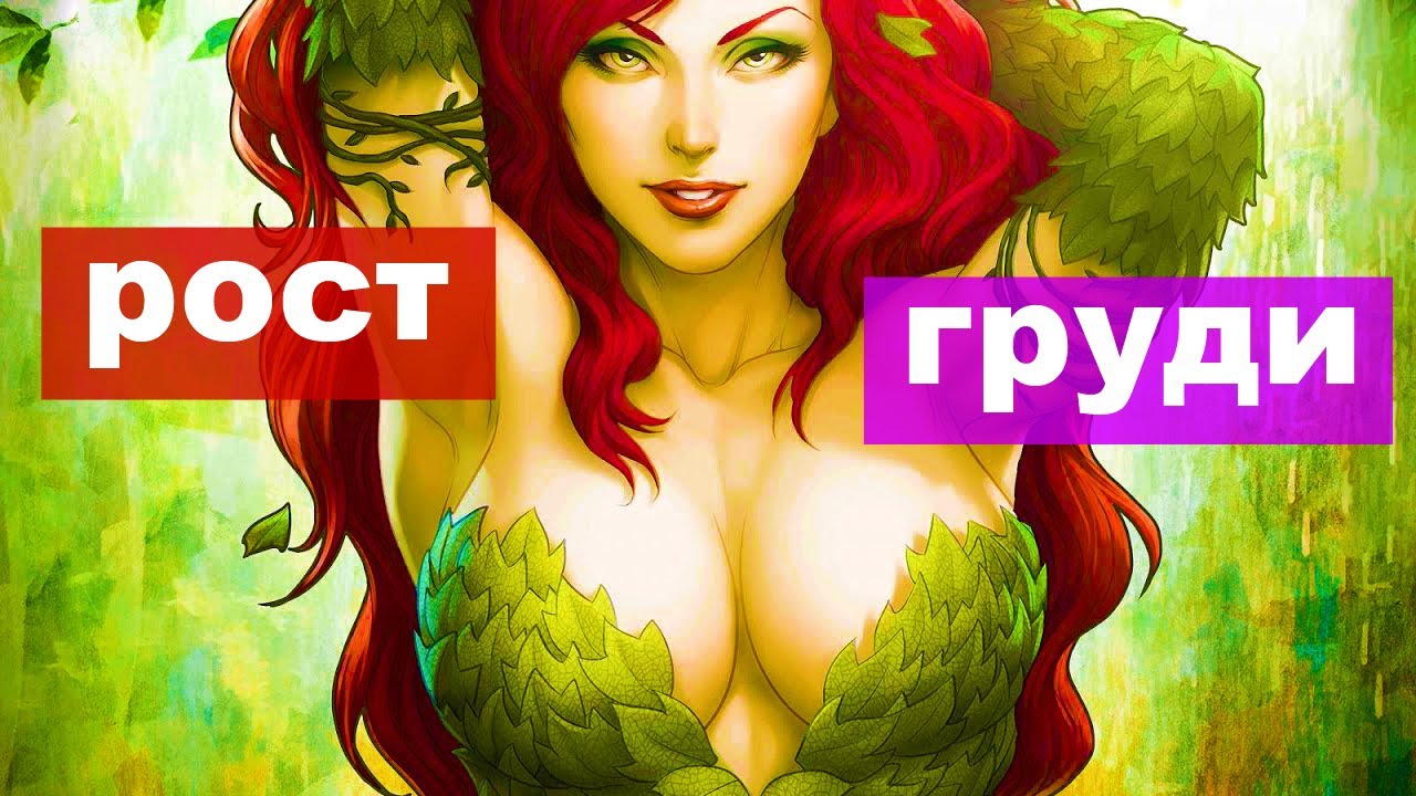 уВеЛиЧеНиЕ  ГРУДИ ☉☉ Программа медитаций