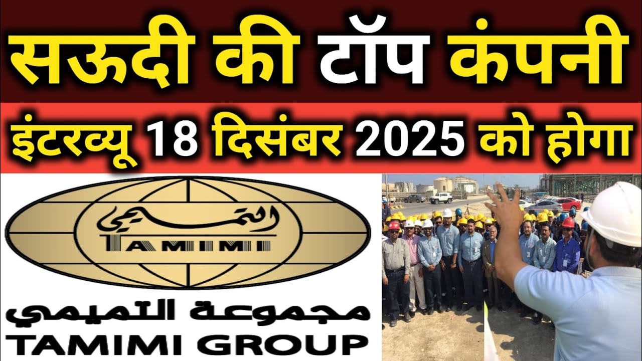| TAMIMI GROUP | COMPANY CLIENT INTERVIEW ON | 18 | DECEMBER | 2025 | FOR SAUDI ARABIA 🇸🇦 |