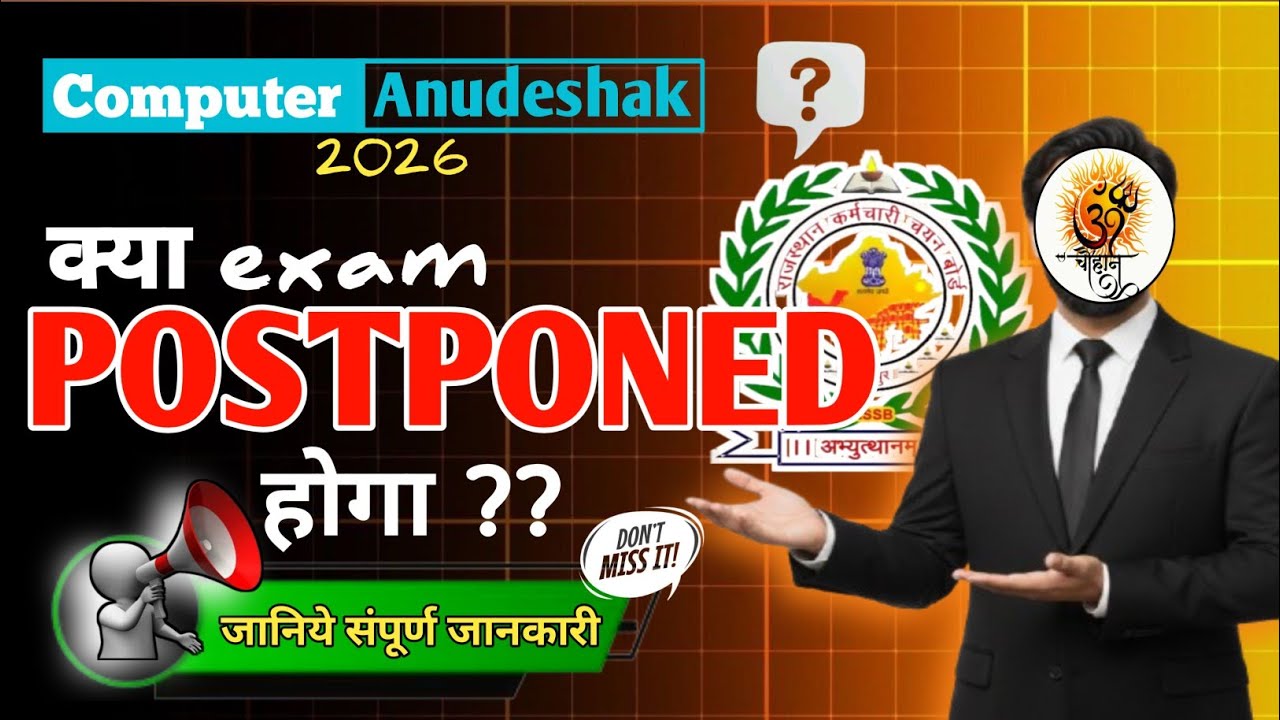 🔴 Will Computer Anudeshak Exam Postpone ?? | Rajasthan Computer Instructor Bharti 2026 Latest News 🔥