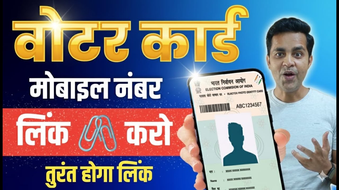 Voter card mobile number link kaise kare | voter id mobile number link - Voter Card Mobile link 2025