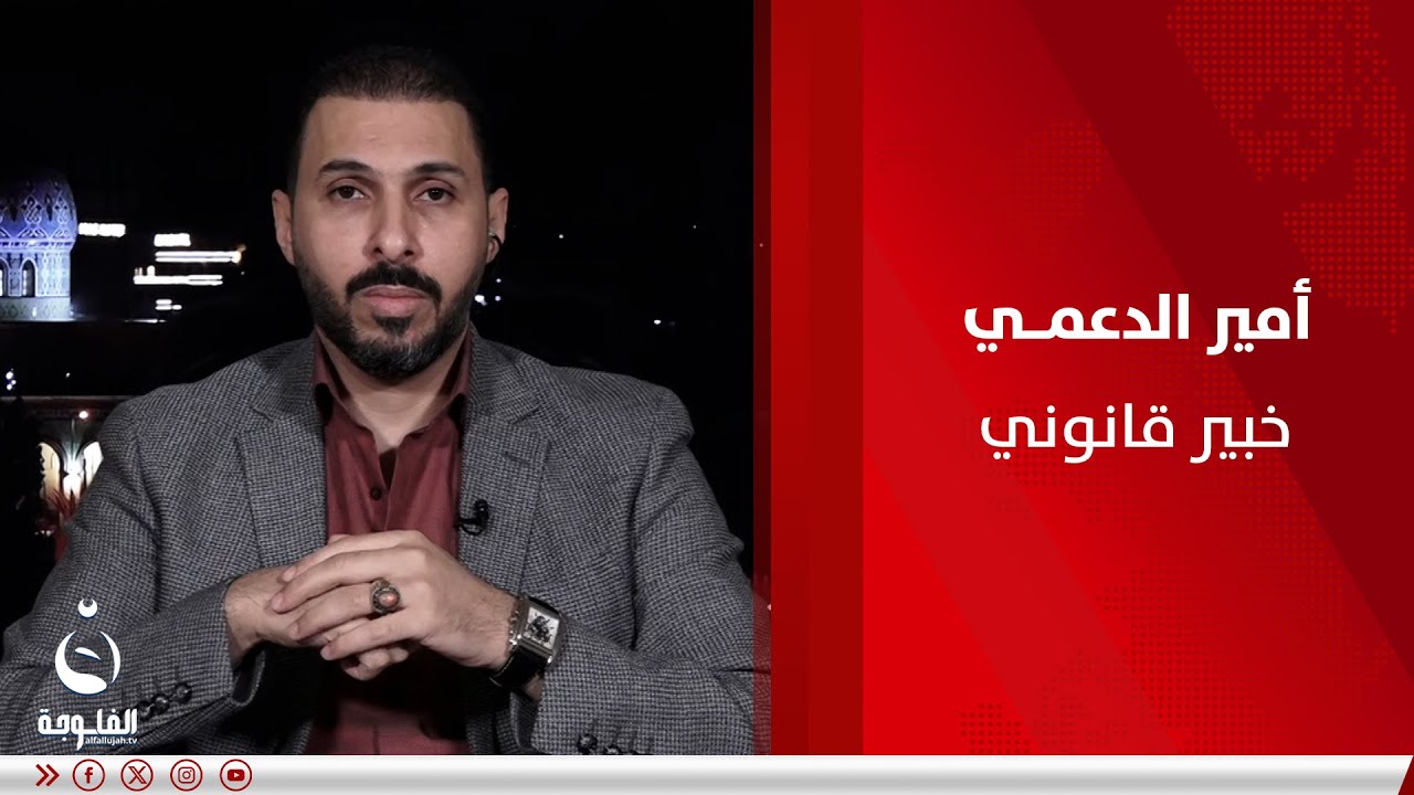 أمير الدعمي: يجب تطبيق العفو العام إنصافا لعوائل الأبرياء