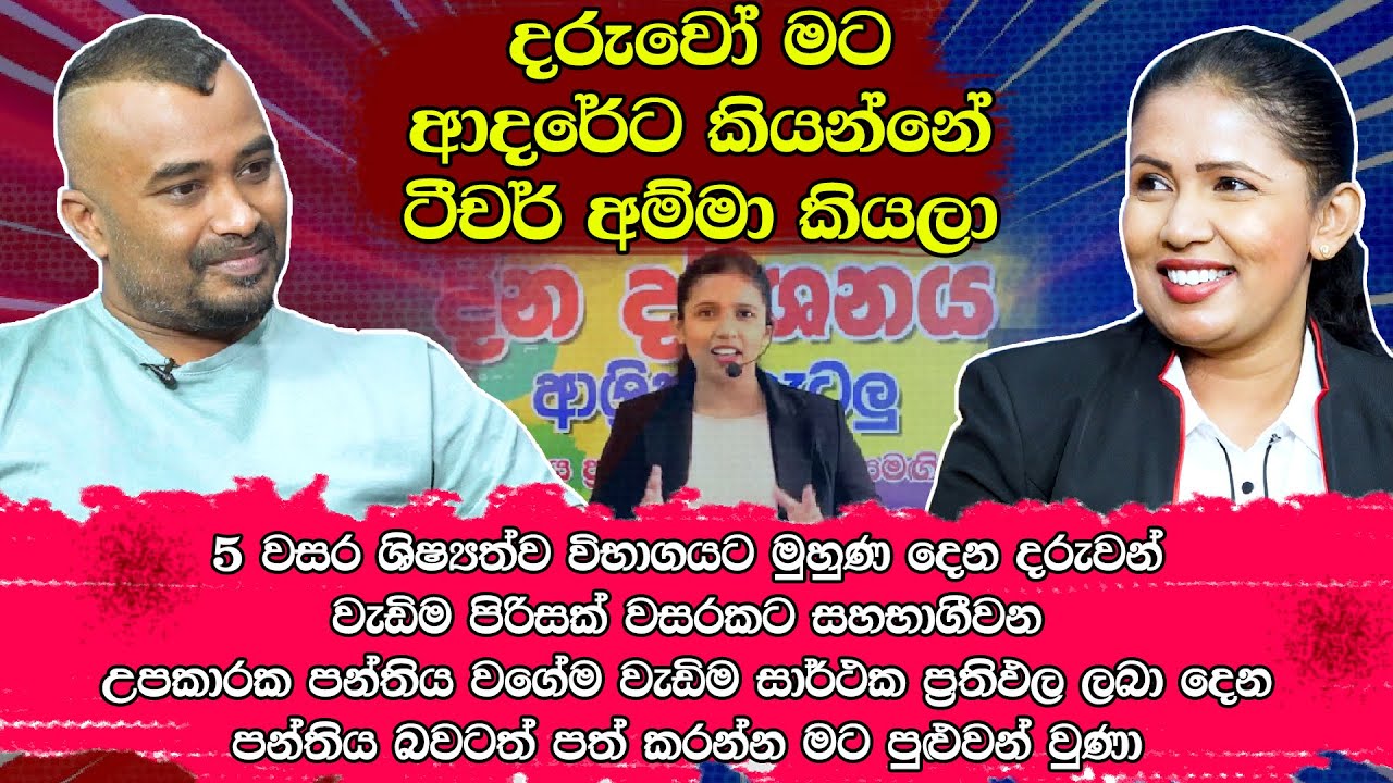 දරුවෝ වැඩකරනවද කියල බලන්න මගෙ ආදර remoteඑකට පුළුවන්.දරුවෝ මට ආදරේට කියන්නේ ටීචර් අම්මා කියලා| Haritv