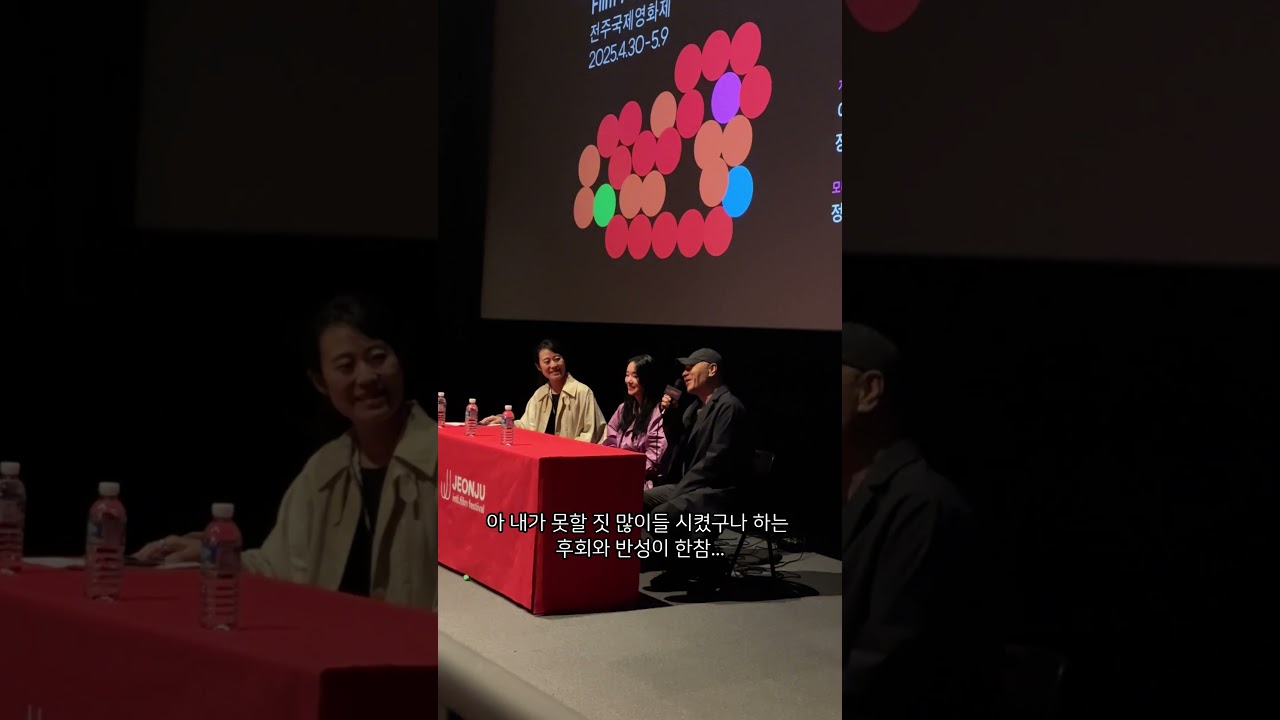 20250502 전주국제영화제 꽃잎 J스페셜클래스 이정현 배우, 장선우 감독 GV