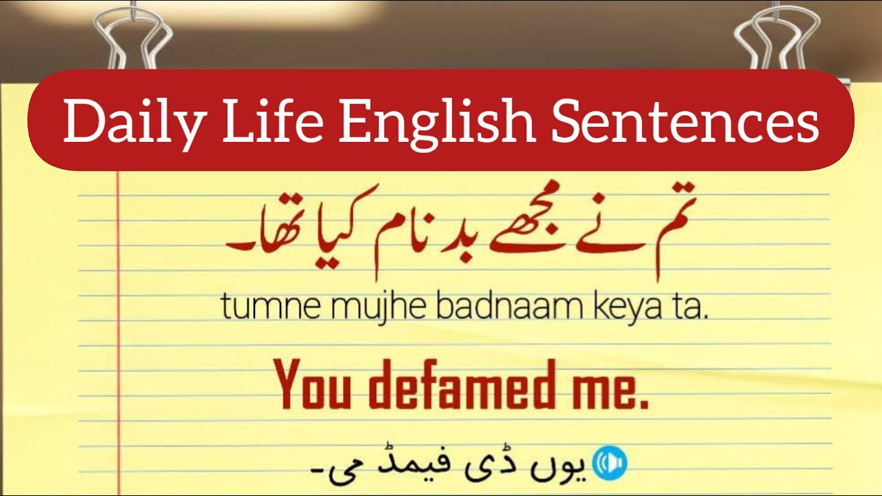 daily life english sentences || urdu to english sentences || english spoken sentences
