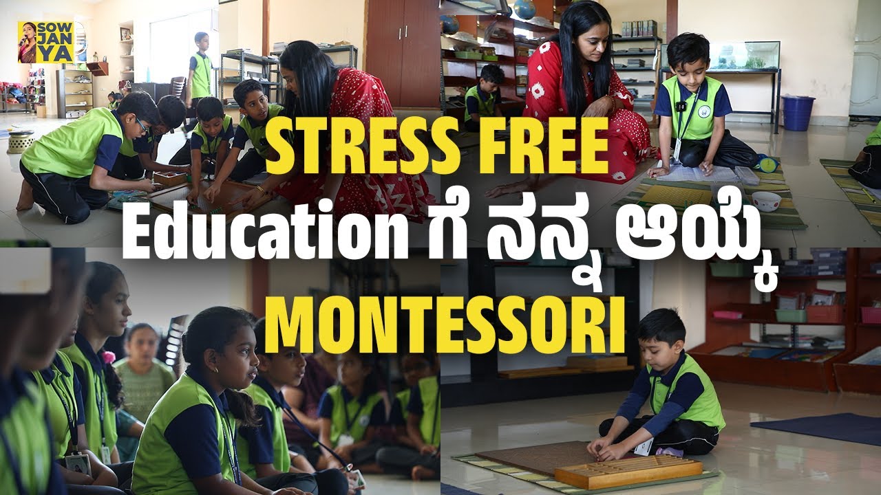 Stress Free Education ಗೆ ನನ್ನ ಆಯ್ಕೆ Montessori | Dew Drops Academy | RJ Sowjanya