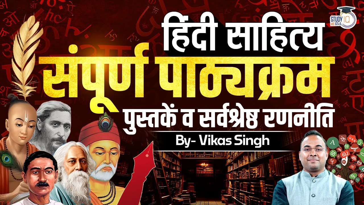 Best Strategy and Syllabus Discussion | Hindi Literature Optional | StudyIQ IAS Hindi