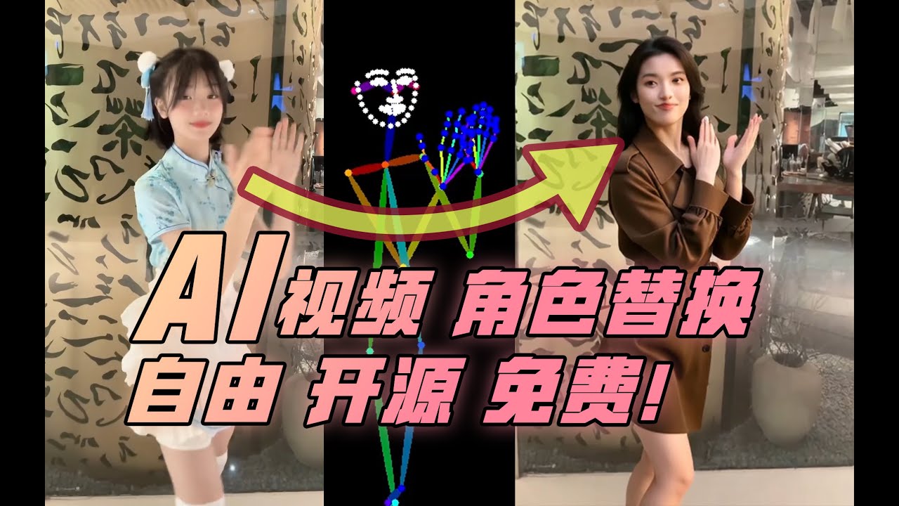 换脸？换人！AI视频角色替换 无限制！comfyui本地部署wan2.2animate！自由 开源 免费！