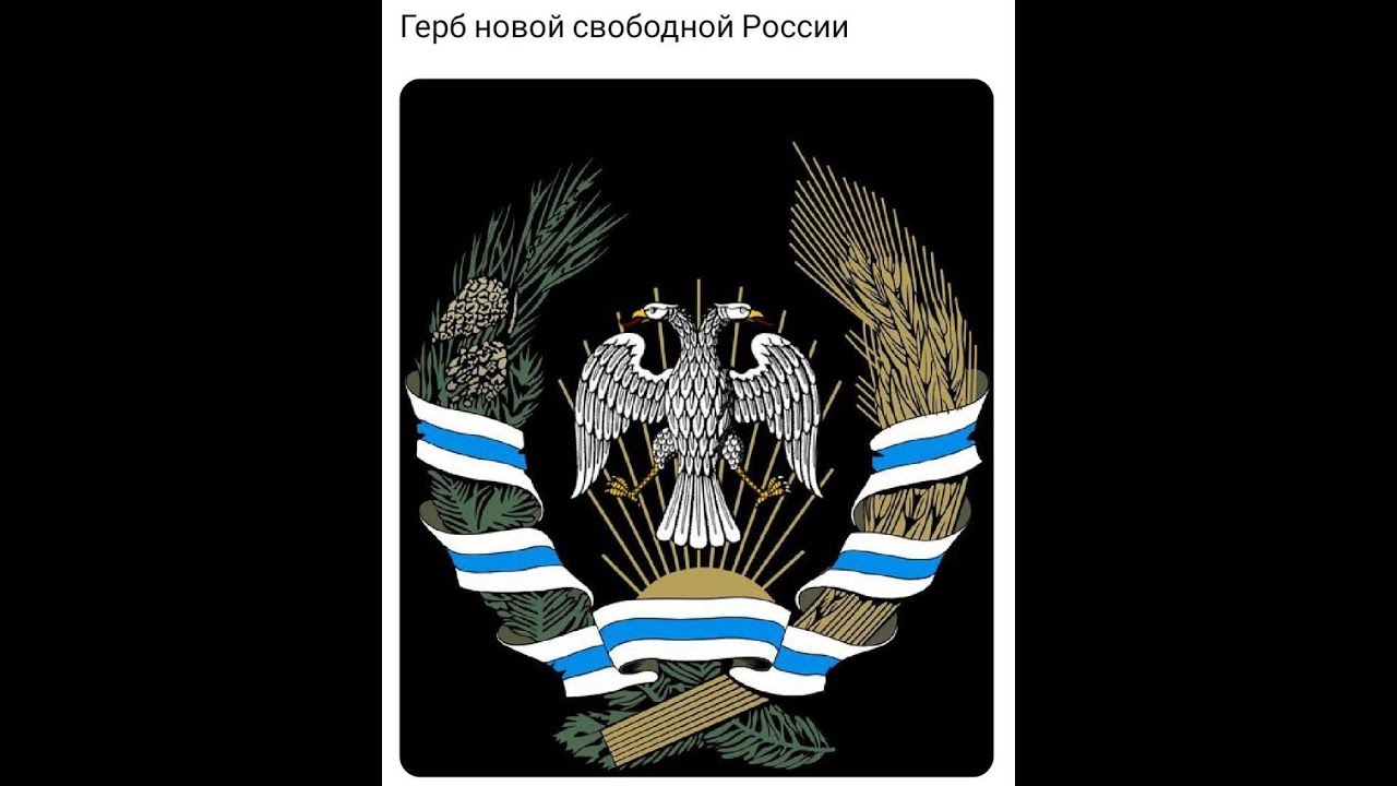 Герб России Будущего?