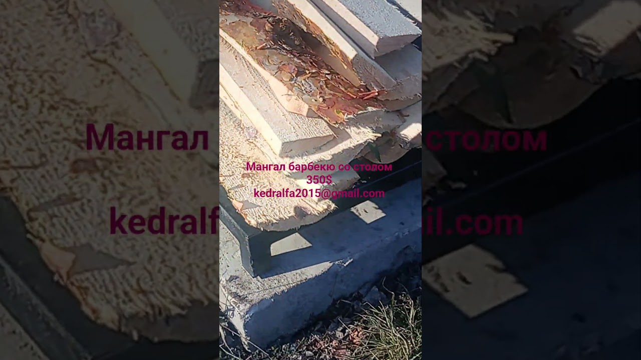 мангал барбекю со столом kedralfa2015@gmail.com