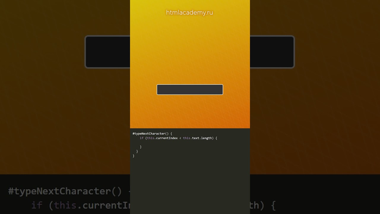 Посимвольный ввод текста #frontend #coding #js