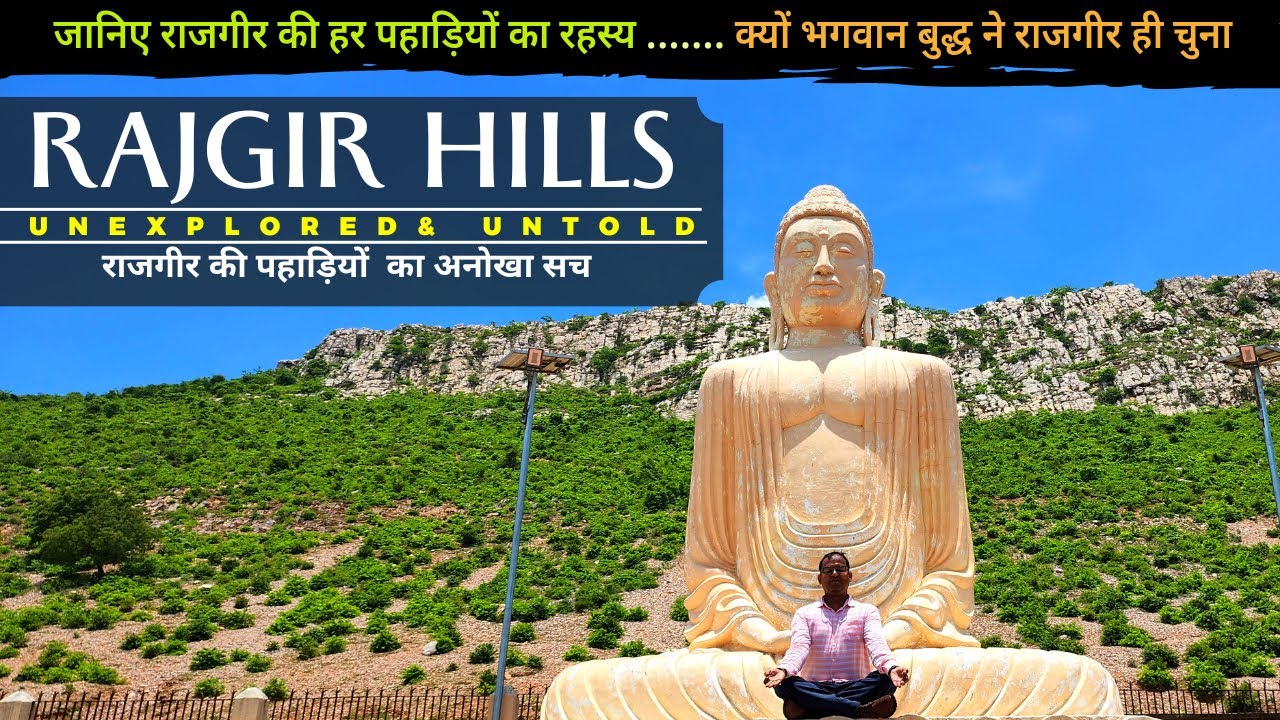 Rajgir Hills | Rajgir hills geology | राजगीर की हर पहाड़ियों का रहस्य आपको हैरान कर देगा