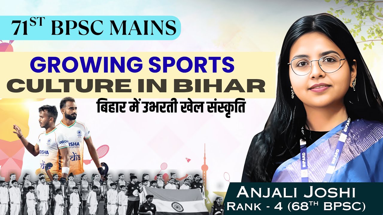71st BPSC Mains Current Affairs - Growing Sports Culture in Bihar #71stbpscmains