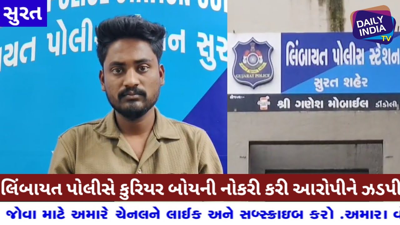 સુરત લિંબાયતમા ખૂનના ગુનામા લાજપુર જેલમાથી વચગાળાના જામીન લઈ ફરાર થઈ હૈદરાબાદમા નોકરી કરતા પોલીસ ઉચક