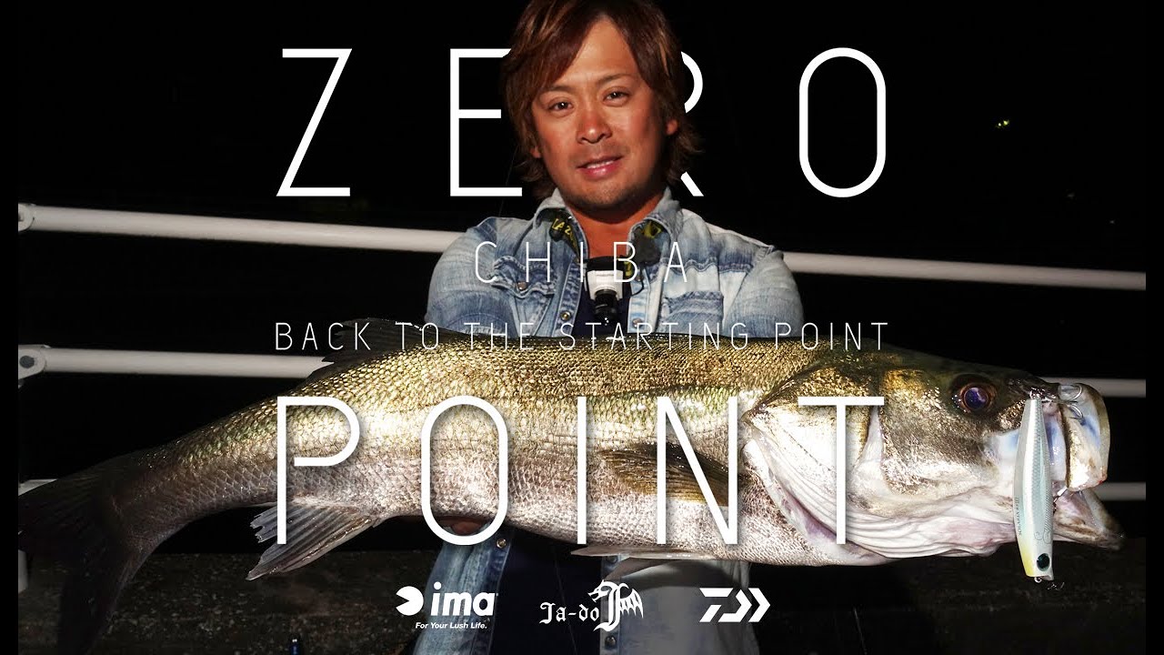 ZERO POINT VOL.2【千葉編】ー大野ゆうきが陸っぱりからシーバスを狙うー