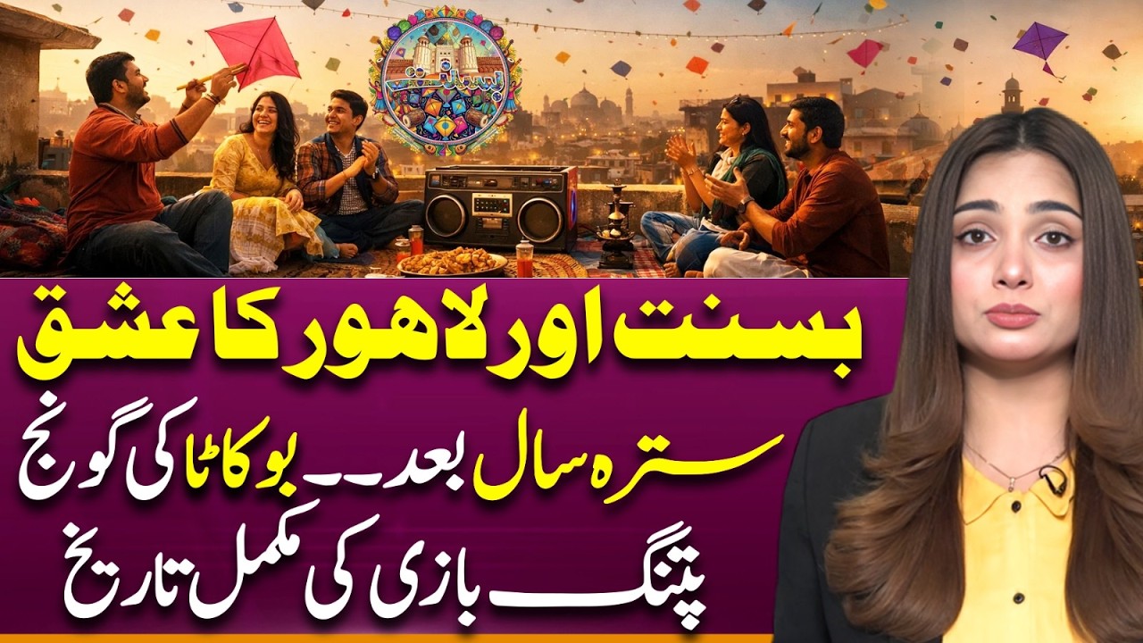 Bo-Kata! Basant & Lahore's Love | Complete History of Kite Flying | Suno Explains | Jannat Jamshed