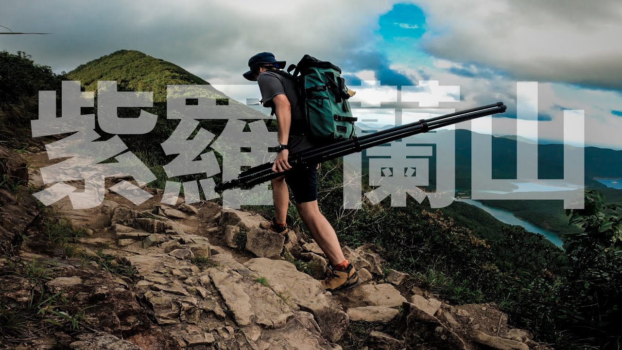 【衛奕信徑】孖崗之後紫羅蘭 行到入黑先落山 // 衛奕信徑 第一段（下） // 紫羅蘭山 大潭 // 風景攝影 // 香港行山（中文字幕）