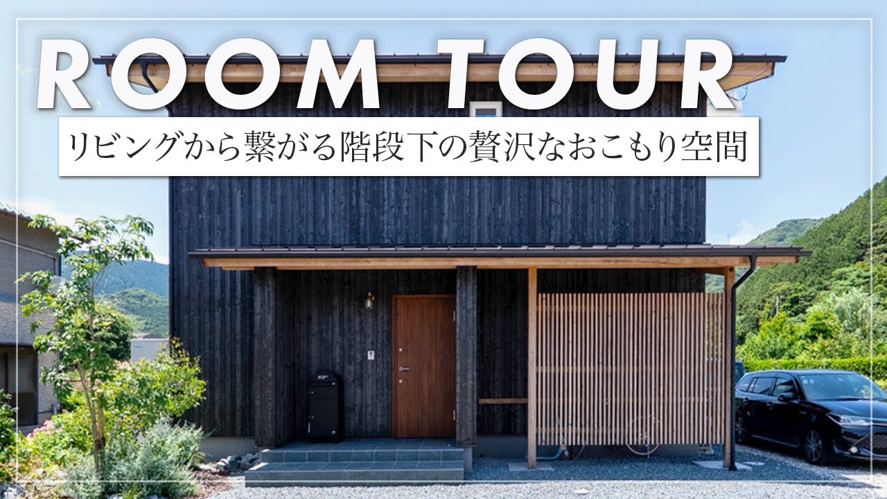【ルームツアー】家族が自然と集まる「畳リビング」設計/木の温もり と 杉の床と小幅羽目板天井が心地よい家（広島/設計事務所/プレゼントデザイン）