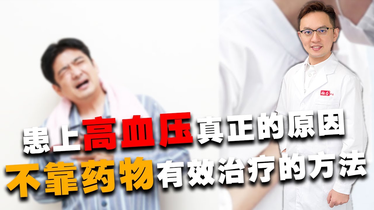 【郑良勇医师】如何战胜高血压？我们该如何预防和有效治疗？｜湘杏中医